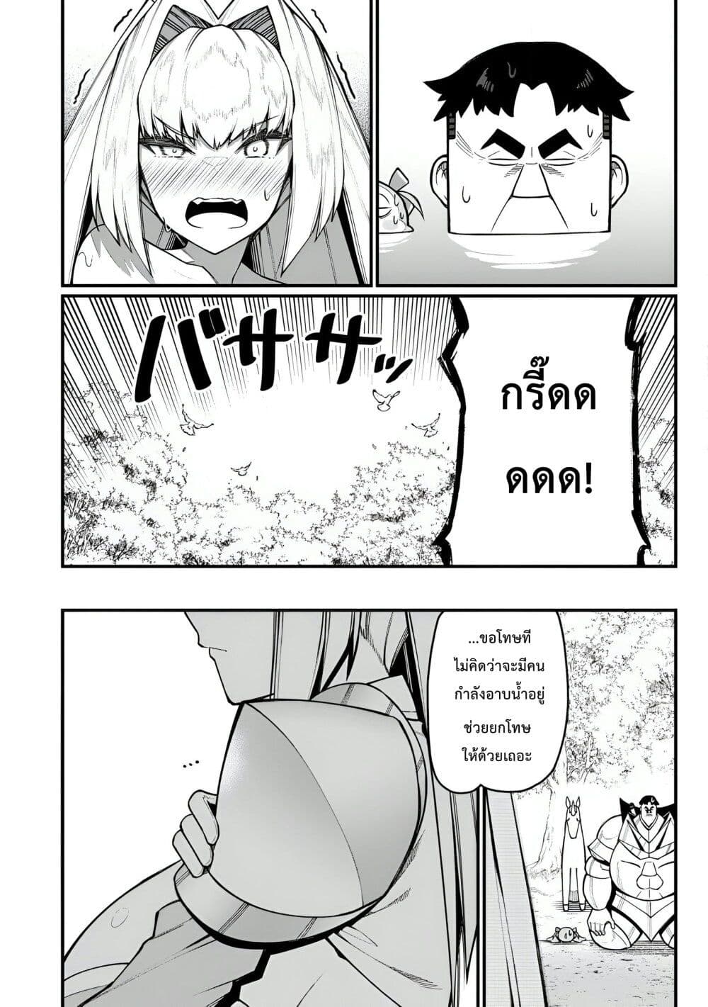 Harem Ou no isekai Press Manyuuki ~Saikyou Musou no Ojisan wa Arayuru Shuzoku wo Yome ni Suru~ page 5