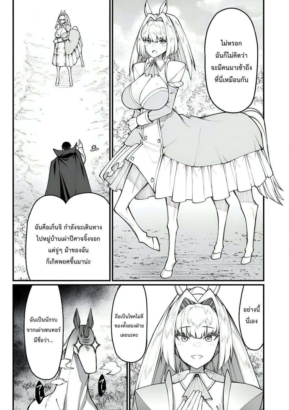 Harem Ou no isekai Press Manyuuki ~Saikyou Musou no Ojisan wa Arayuru Shuzoku wo Yome ni Suru~ page 6