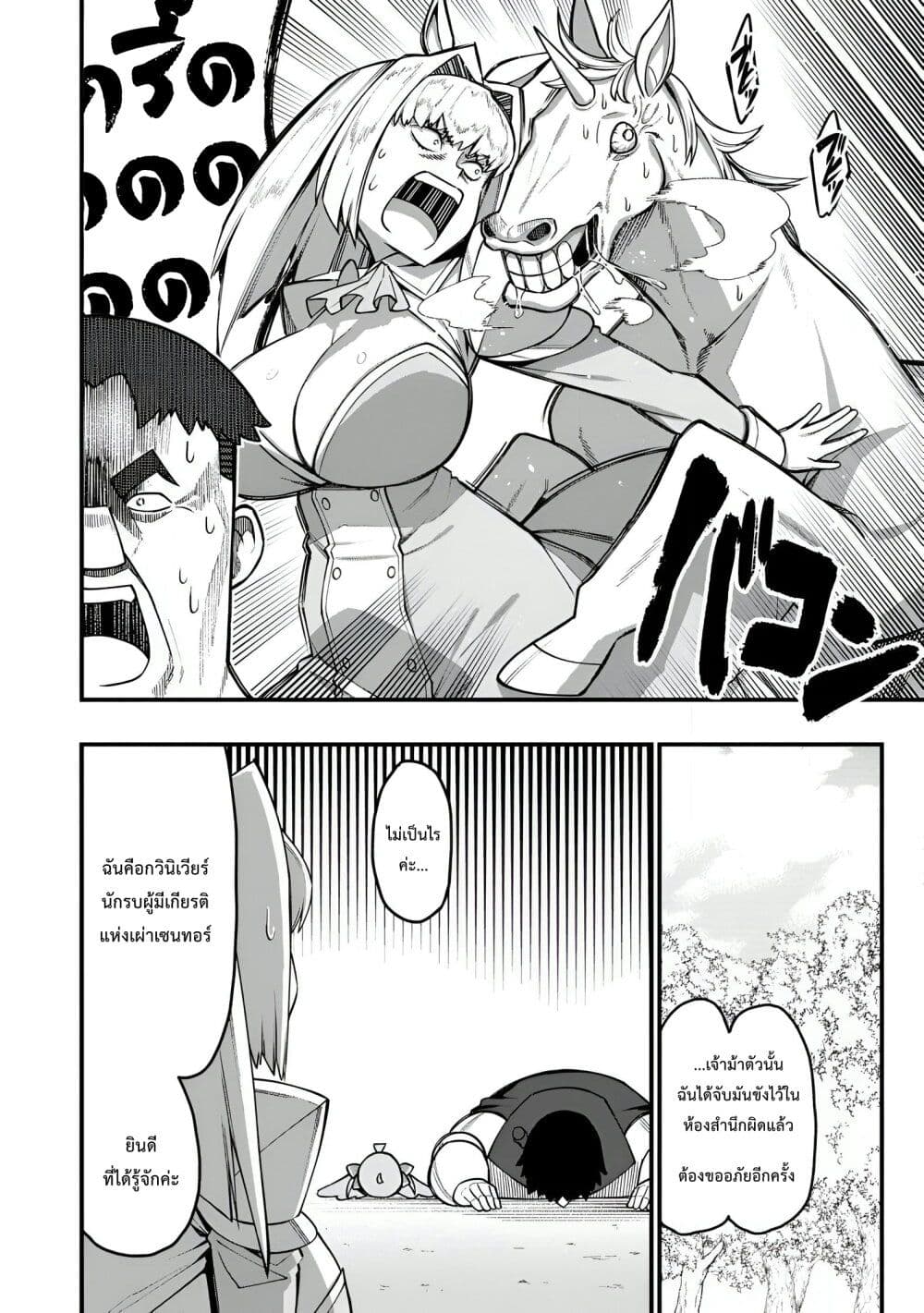 Harem Ou no isekai Press Manyuuki ~Saikyou Musou no Ojisan wa Arayuru Shuzoku wo Yome ni Suru~ page 7