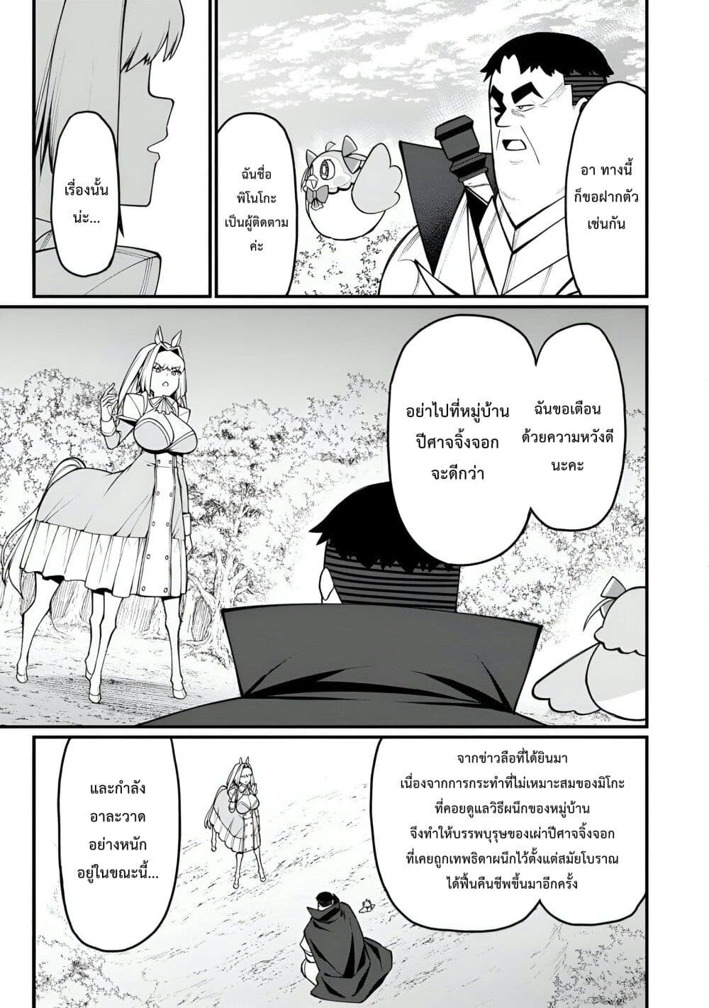 Harem Ou no isekai Press Manyuuki ~Saikyou Musou no Ojisan wa Arayuru Shuzoku wo Yome ni Suru~ page 8