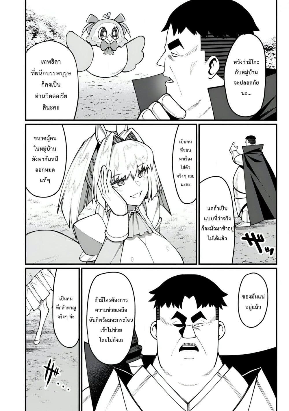 Harem Ou no isekai Press Manyuuki ~Saikyou Musou no Ojisan wa Arayuru Shuzoku wo Yome ni Suru~ page 9