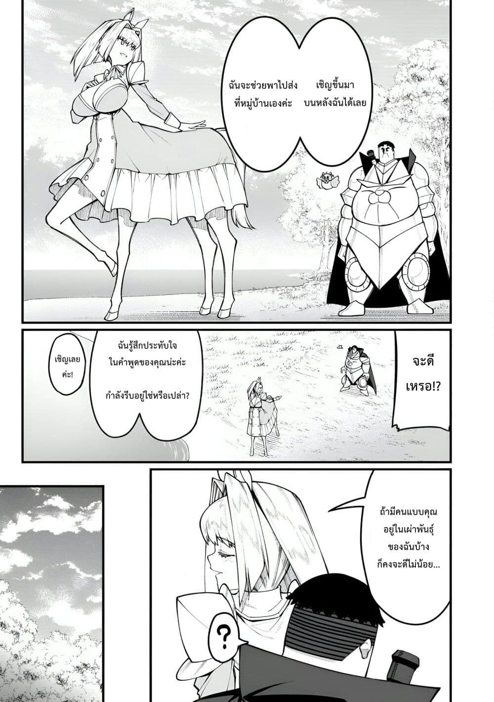 Harem Ou no isekai Press Manyuuki ~Saikyou Musou no Ojisan wa Arayuru Shuzoku wo Yome ni Suru~ page 10