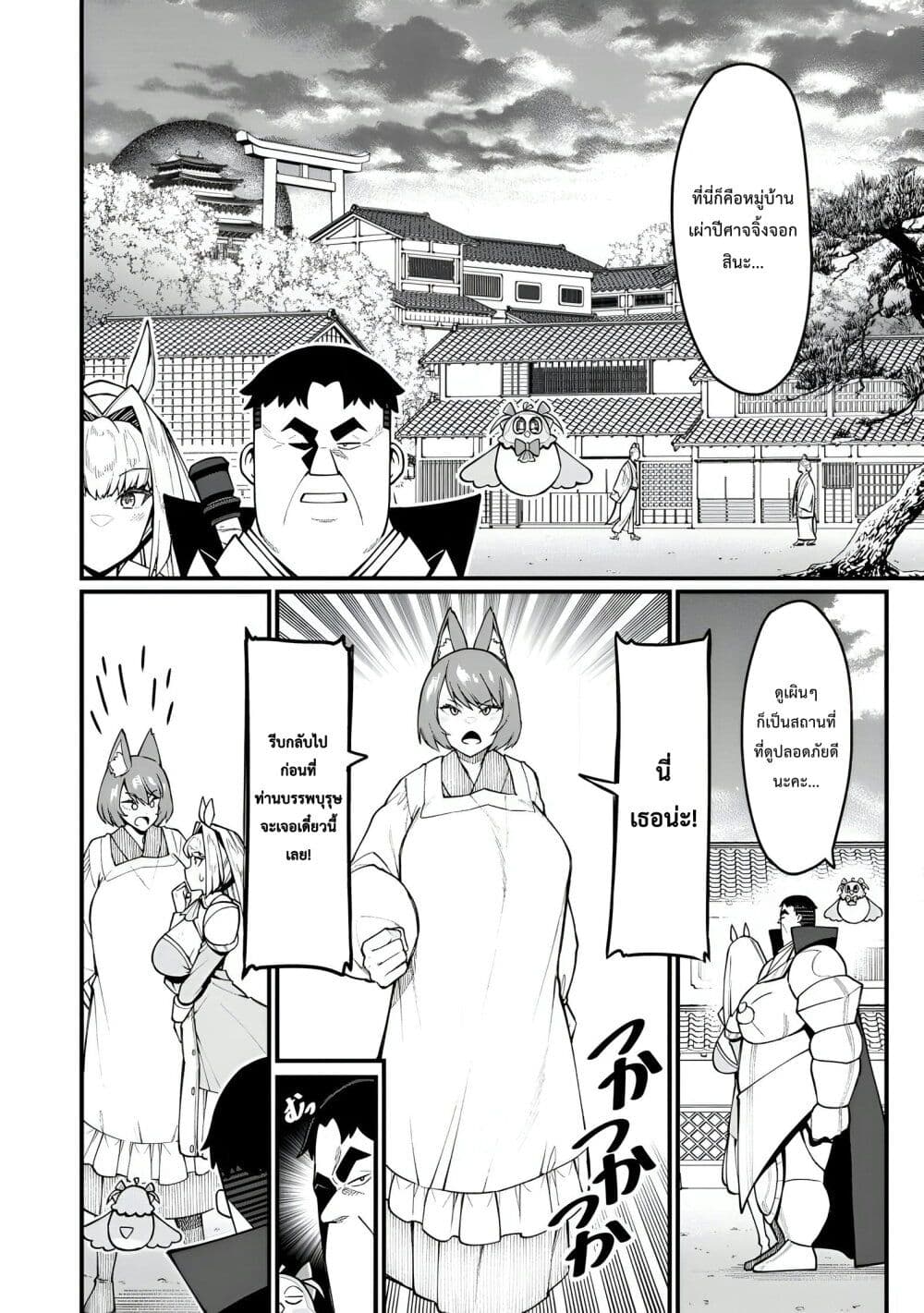 Harem Ou no isekai Press Manyuuki ~Saikyou Musou no Ojisan wa Arayuru Shuzoku wo Yome ni Suru~ page 11