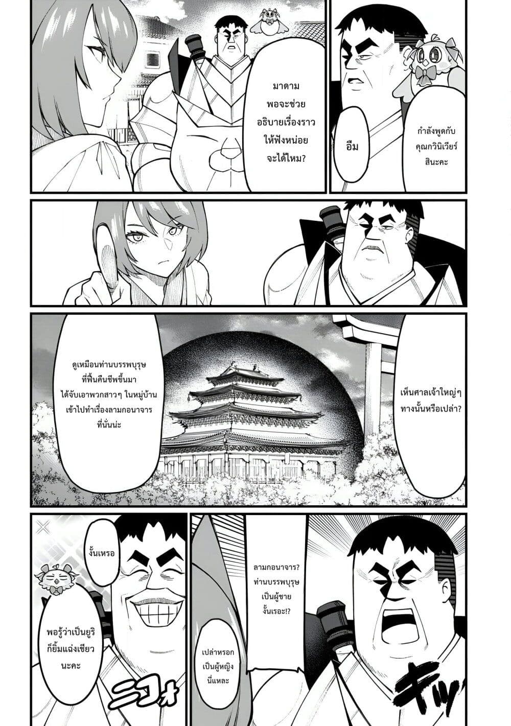 Harem Ou no isekai Press Manyuuki ~Saikyou Musou no Ojisan wa Arayuru Shuzoku wo Yome ni Suru~ page 12