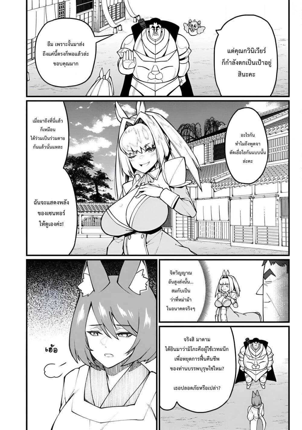 Harem Ou no isekai Press Manyuuki ~Saikyou Musou no Ojisan wa Arayuru Shuzoku wo Yome ni Suru~ page 13