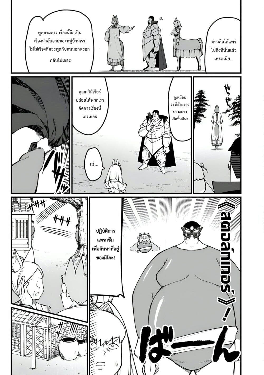 Harem Ou no isekai Press Manyuuki ~Saikyou Musou no Ojisan wa Arayuru Shuzoku wo Yome ni Suru~ page 14
