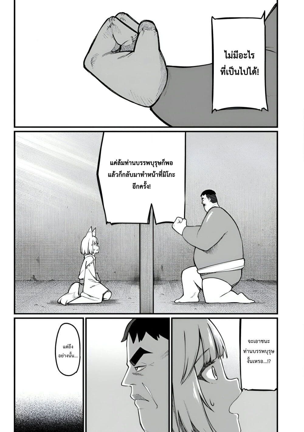 Harem Ou no isekai Press Manyuuki ~Saikyou Musou no Ojisan wa Arayuru Shuzoku wo Yome ni Suru~ page 18