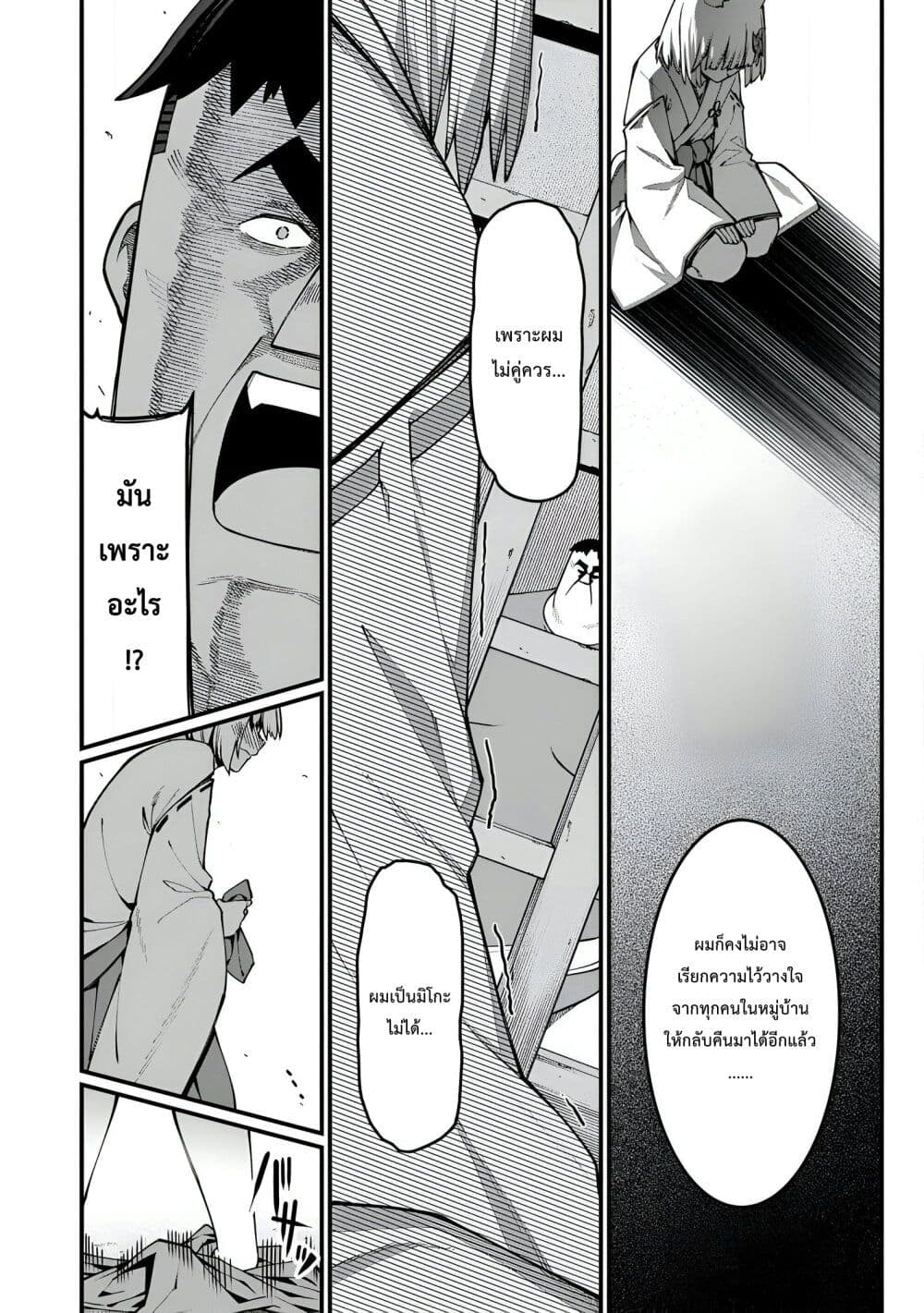 Harem Ou no isekai Press Manyuuki ~Saikyou Musou no Ojisan wa Arayuru Shuzoku wo Yome ni Suru~ page 19