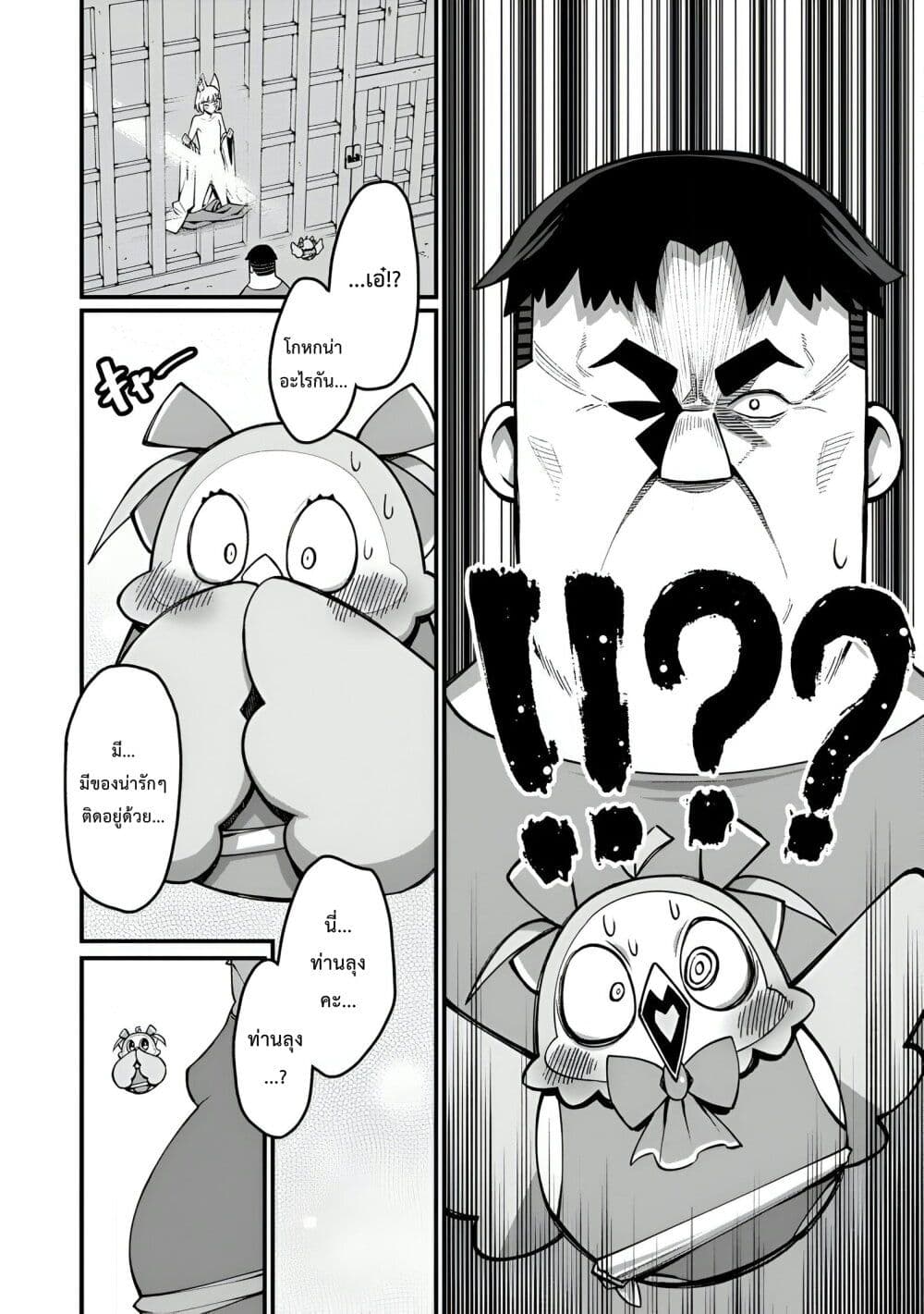 Harem Ou no isekai Press Manyuuki ~Saikyou Musou no Ojisan wa Arayuru Shuzoku wo Yome ni Suru~ page 21