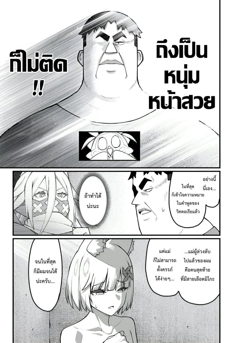 Harem Ou no isekai Press Manyuuki ~Saikyou Musou no Ojisan wa Arayuru Shuzoku wo Yome ni Suru~ page 22
