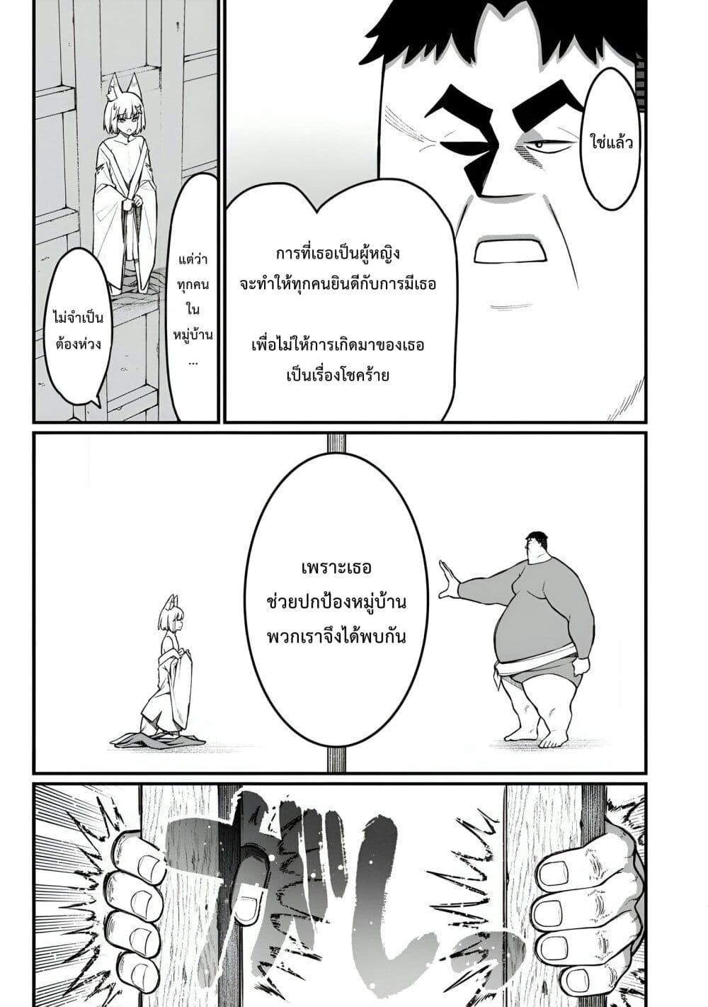 Harem Ou no isekai Press Manyuuki ~Saikyou Musou no Ojisan wa Arayuru Shuzoku wo Yome ni Suru~ page 24