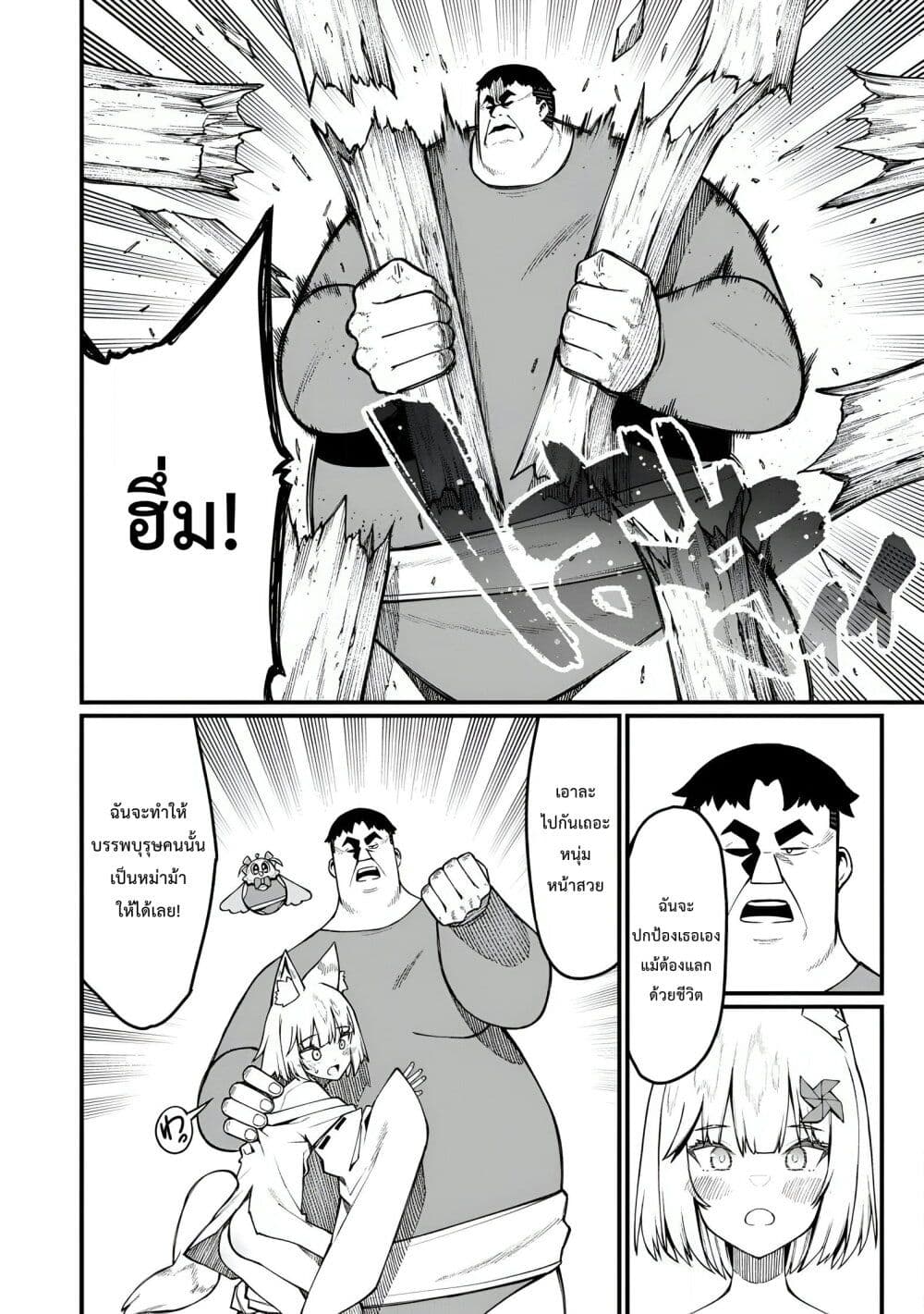 Harem Ou no isekai Press Manyuuki ~Saikyou Musou no Ojisan wa Arayuru Shuzoku wo Yome ni Suru~ page 25