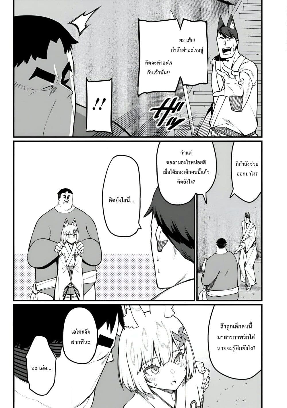 Harem Ou no isekai Press Manyuuki ~Saikyou Musou no Ojisan wa Arayuru Shuzoku wo Yome ni Suru~ page 26