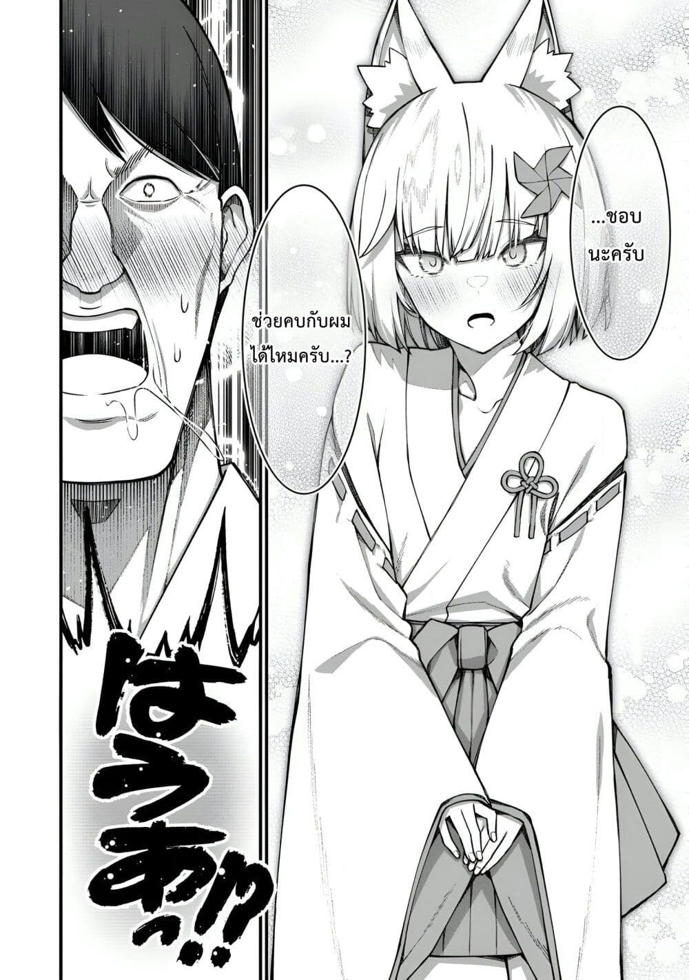 Harem Ou no isekai Press Manyuuki ~Saikyou Musou no Ojisan wa Arayuru Shuzoku wo Yome ni Suru~ page 27