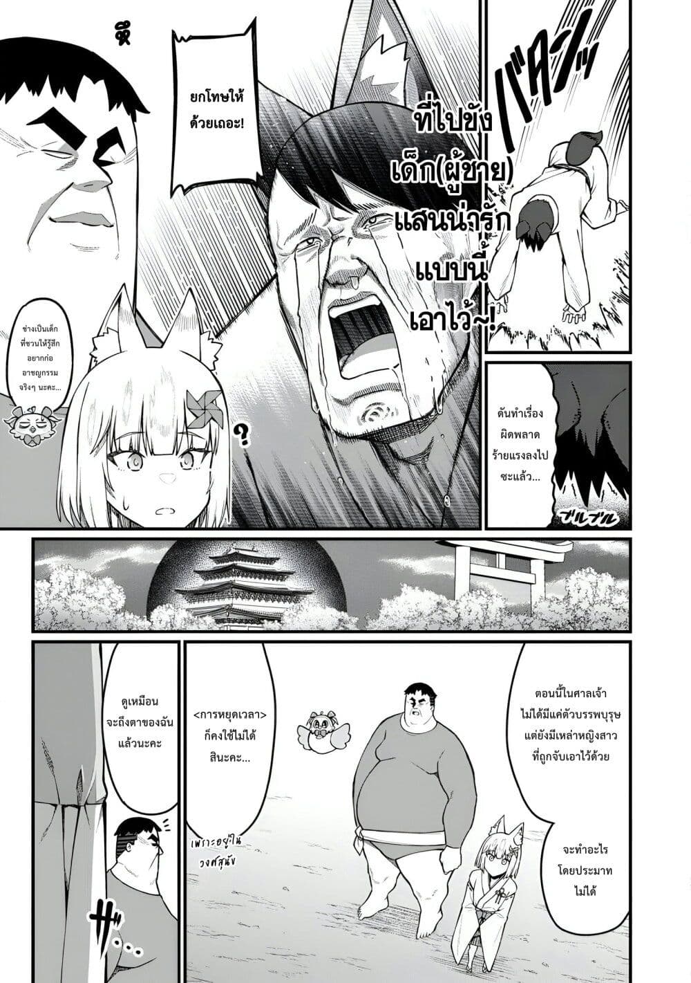 Harem Ou no isekai Press Manyuuki ~Saikyou Musou no Ojisan wa Arayuru Shuzoku wo Yome ni Suru~ page 28