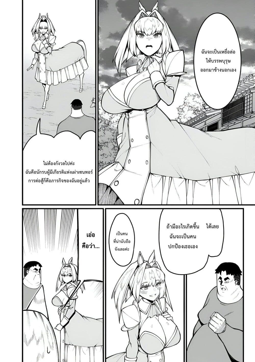 Harem Ou no isekai Press Manyuuki ~Saikyou Musou no Ojisan wa Arayuru Shuzoku wo Yome ni Suru~ page 29