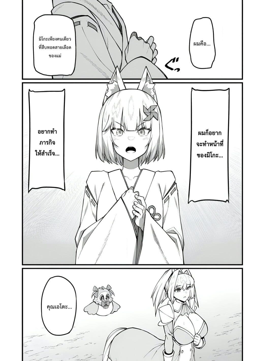 Harem Ou no isekai Press Manyuuki ~Saikyou Musou no Ojisan wa Arayuru Shuzoku wo Yome ni Suru~ page 31