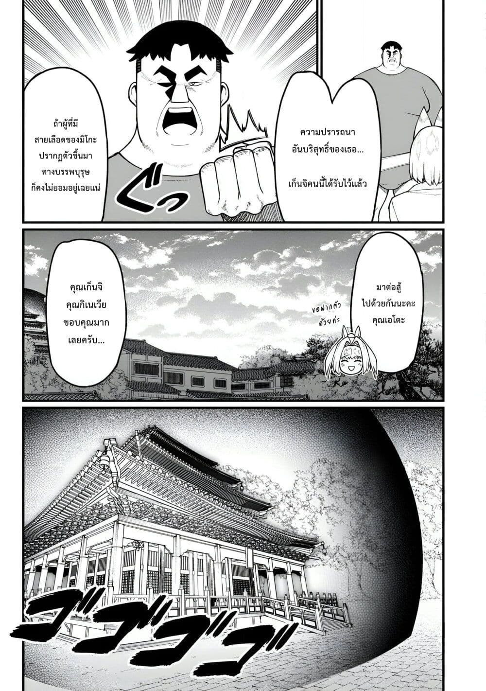 Harem Ou no isekai Press Manyuuki ~Saikyou Musou no Ojisan wa Arayuru Shuzoku wo Yome ni Suru~ page 32