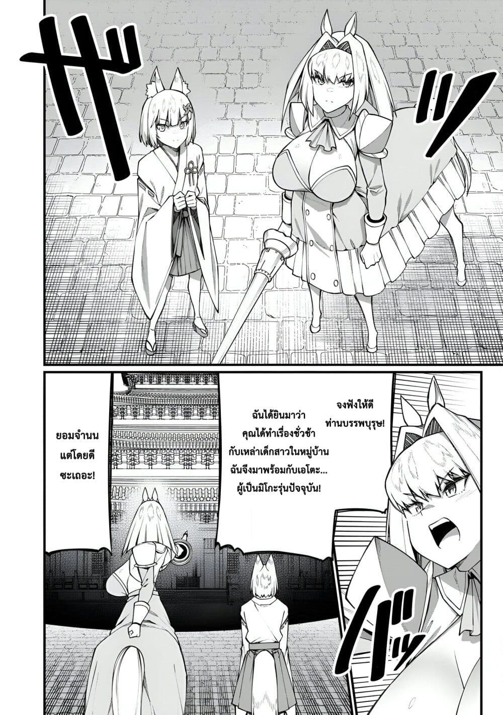 Harem Ou no isekai Press Manyuuki ~Saikyou Musou no Ojisan wa Arayuru Shuzoku wo Yome ni Suru~ page 33