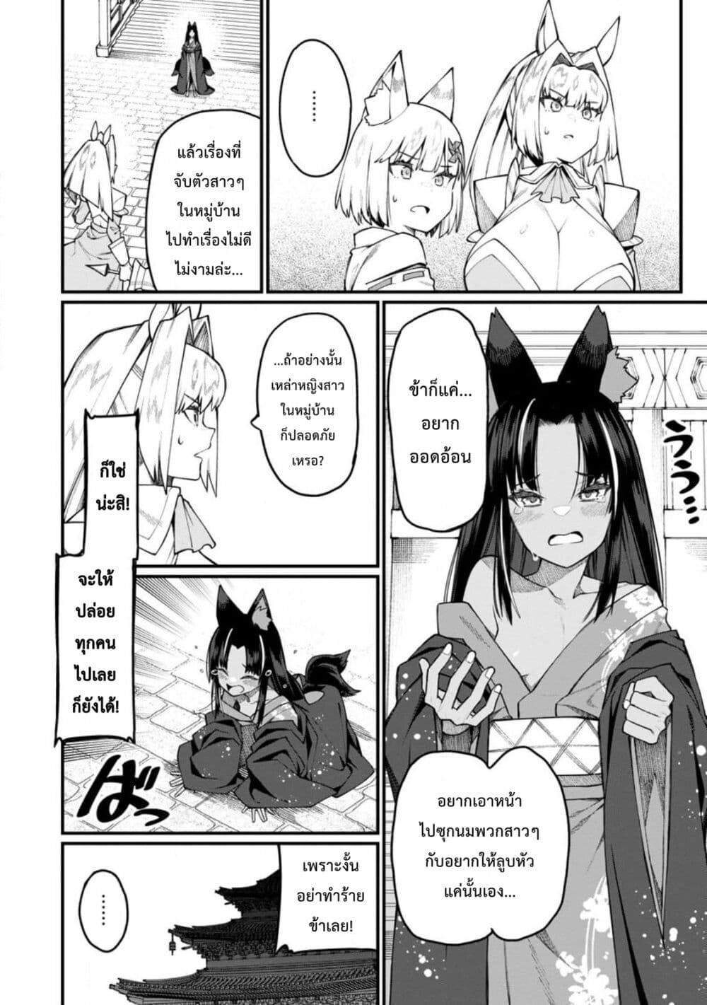 Harem Ou no isekai Press Manyuuki ~Saikyou Musou no Ojisan wa Arayuru Shuzoku wo Yome ni Suru~ page 3