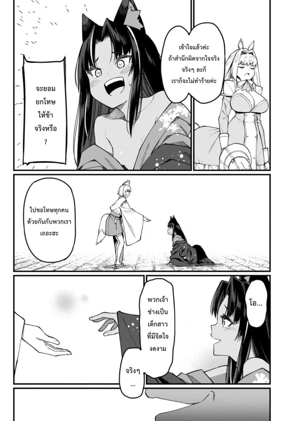 Harem Ou no isekai Press Manyuuki ~Saikyou Musou no Ojisan wa Arayuru Shuzoku wo Yome ni Suru~ page 4