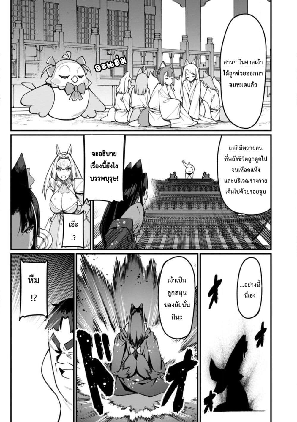 Harem Ou no isekai Press Manyuuki ~Saikyou Musou no Ojisan wa Arayuru Shuzoku wo Yome ni Suru~ page 6