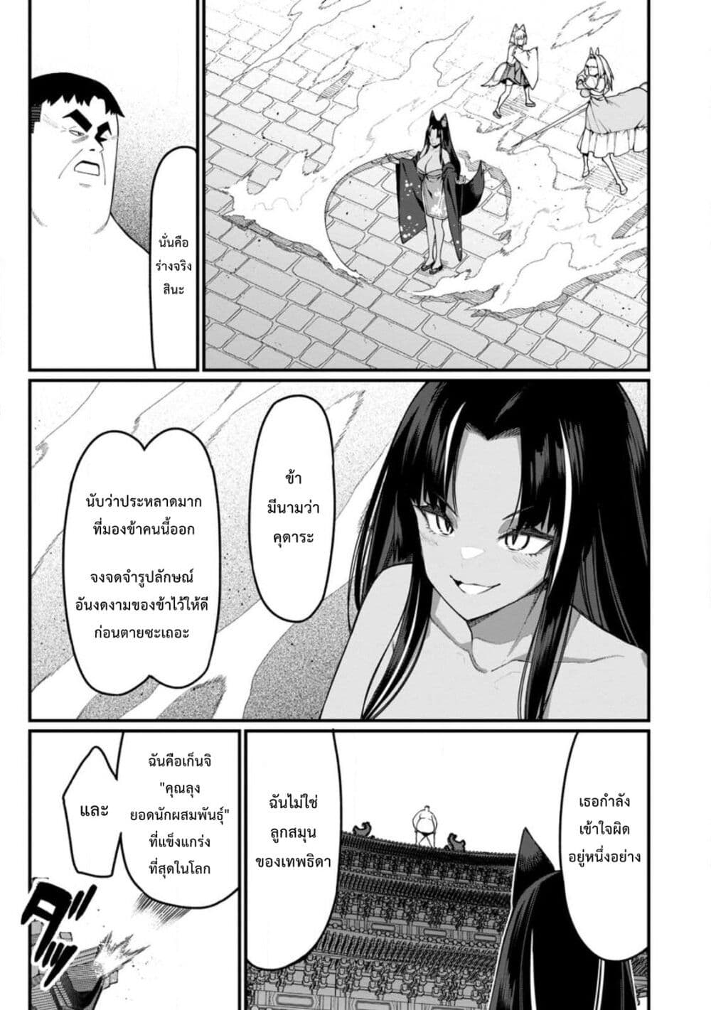 Harem Ou no isekai Press Manyuuki ~Saikyou Musou no Ojisan wa Arayuru Shuzoku wo Yome ni Suru~ page 8