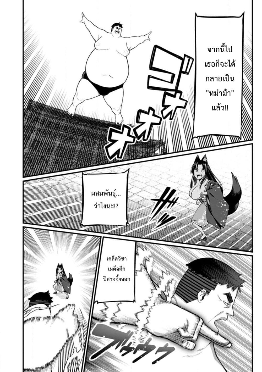 Harem Ou no isekai Press Manyuuki ~Saikyou Musou no Ojisan wa Arayuru Shuzoku wo Yome ni Suru~ page 9