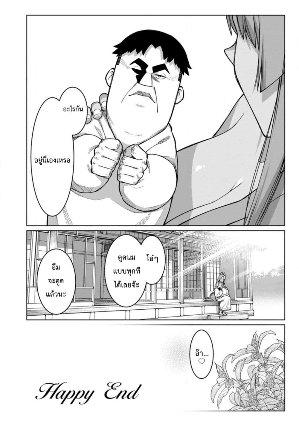 Harem Ou no isekai Press Manyuuki ~Saikyou Musou no Ojisan wa Arayuru Shuzoku wo Yome ni Suru~ page 13