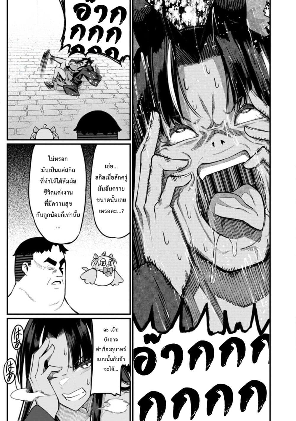 Harem Ou no isekai Press Manyuuki ~Saikyou Musou no Ojisan wa Arayuru Shuzoku wo Yome ni Suru~ page 14
