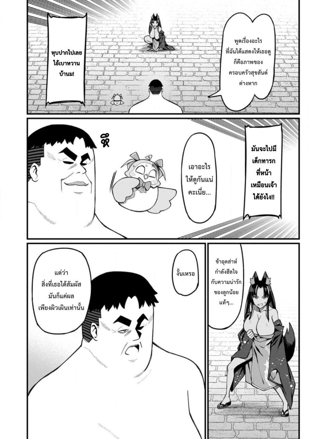 Harem Ou no isekai Press Manyuuki ~Saikyou Musou no Ojisan wa Arayuru Shuzoku wo Yome ni Suru~ page 15