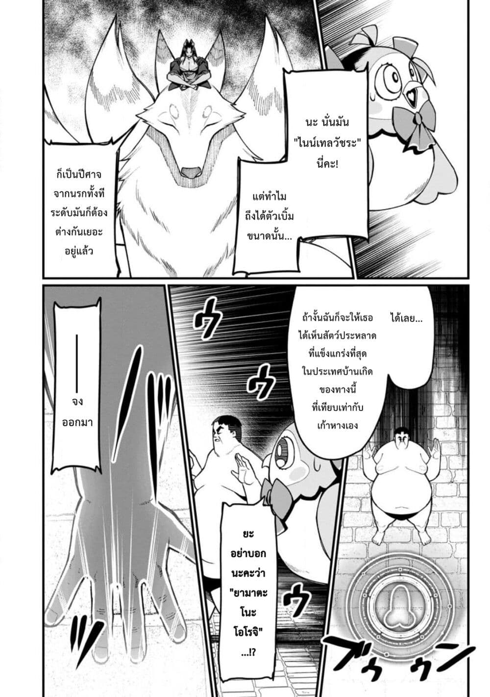 Harem Ou no isekai Press Manyuuki ~Saikyou Musou no Ojisan wa Arayuru Shuzoku wo Yome ni Suru~ page 19