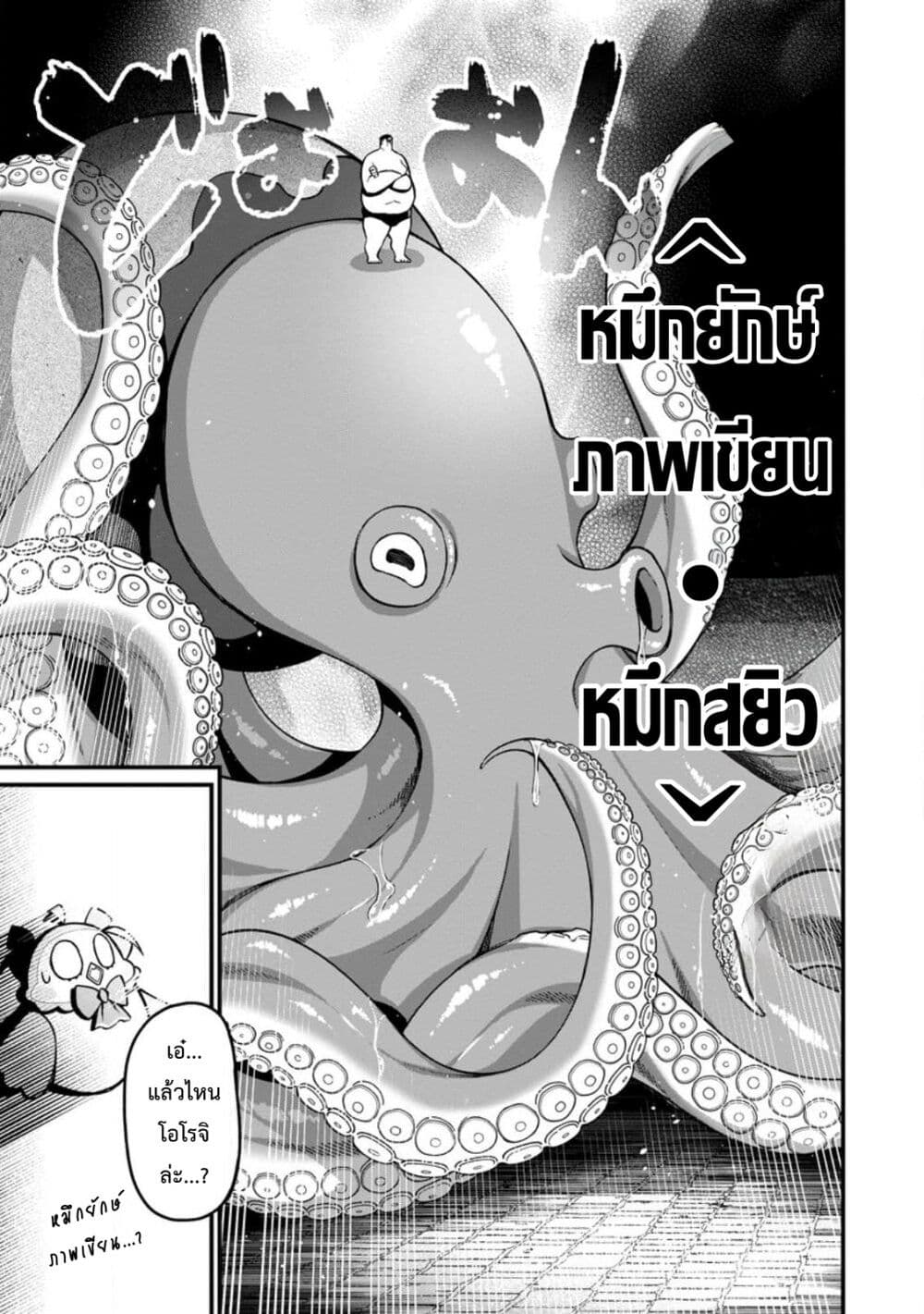 Harem Ou no isekai Press Manyuuki ~Saikyou Musou no Ojisan wa Arayuru Shuzoku wo Yome ni Suru~ page 20