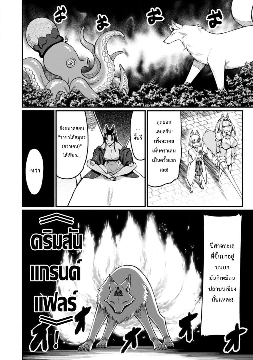 Harem Ou no isekai Press Manyuuki ~Saikyou Musou no Ojisan wa Arayuru Shuzoku wo Yome ni Suru~ page 21