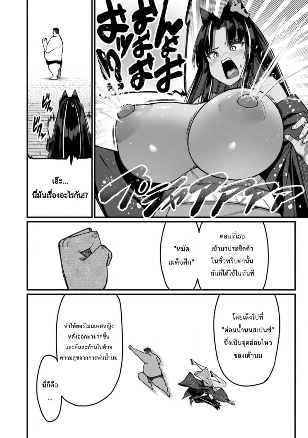 Harem Ou no isekai Press Manyuuki ~Saikyou Musou no Ojisan wa Arayuru Shuzoku wo Yome ni Suru~ page 28