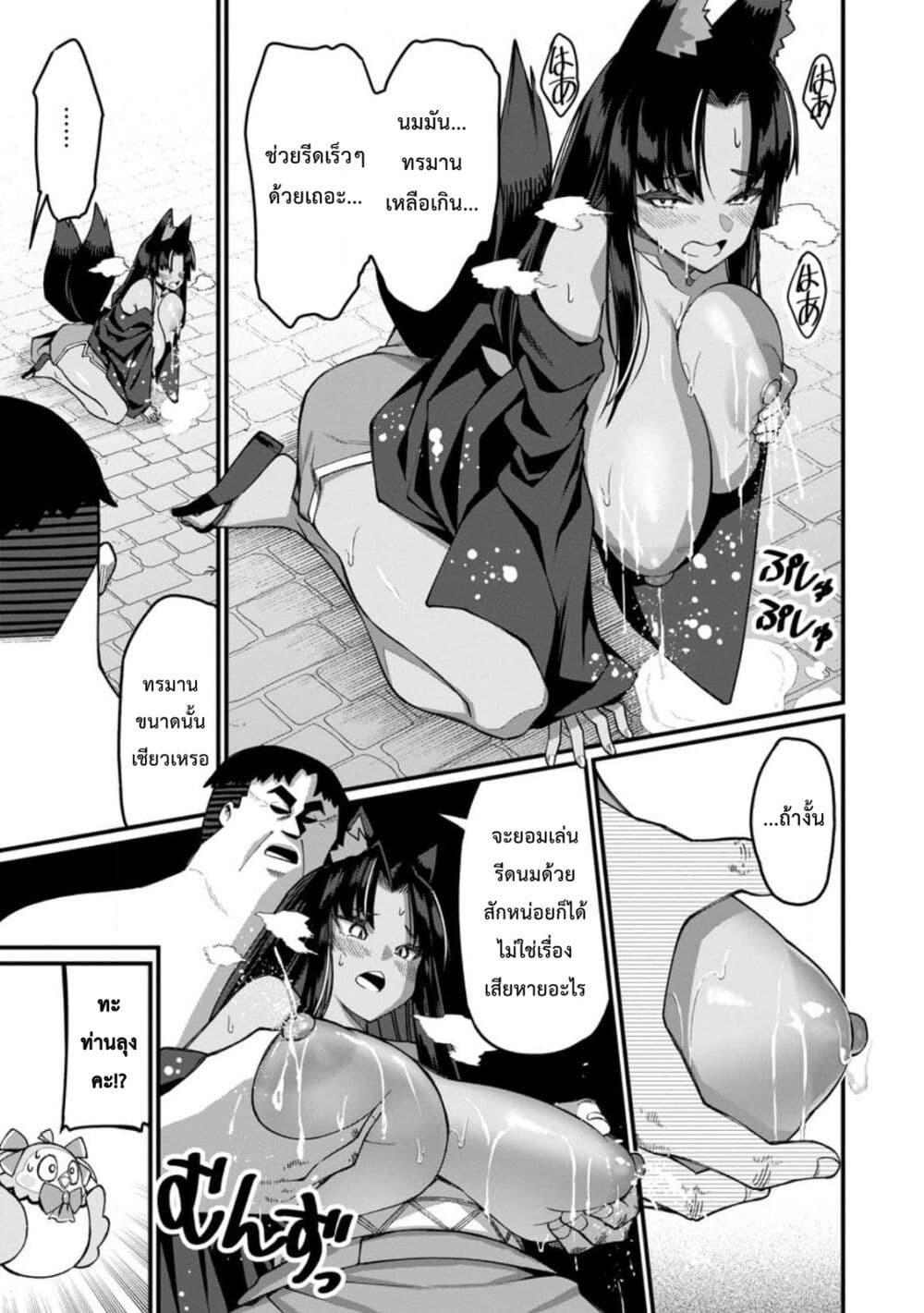 Harem Ou no isekai Press Manyuuki ~Saikyou Musou no Ojisan wa Arayuru Shuzoku wo Yome ni Suru~ page 31