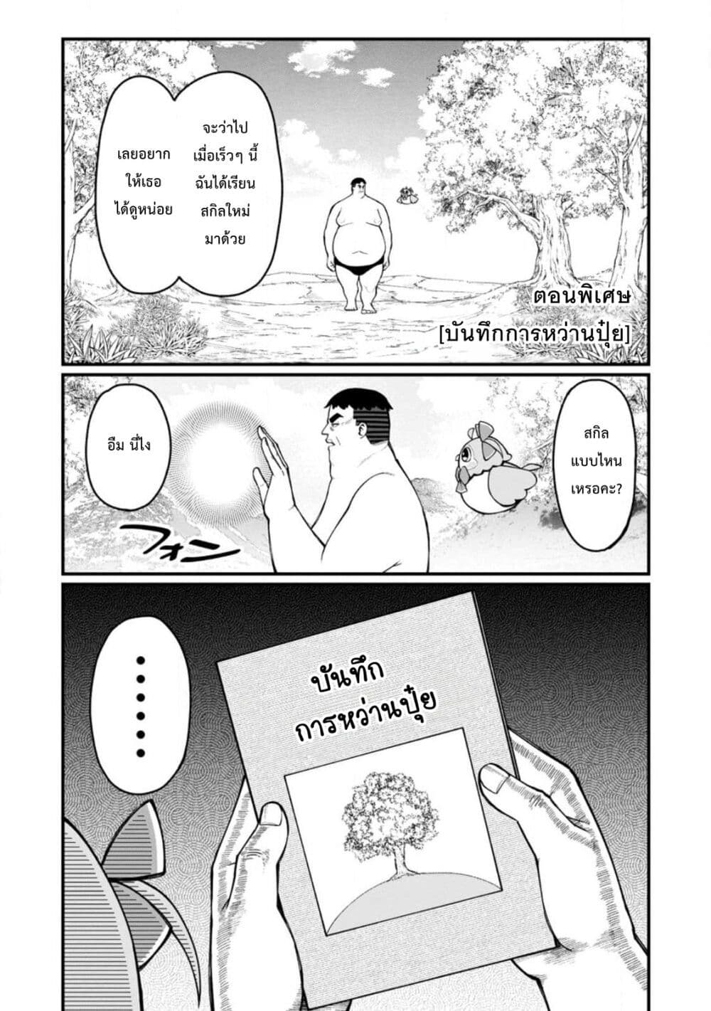Harem Ou no isekai Press Manyuuki ~Saikyou Musou no Ojisan wa Arayuru Shuzoku wo Yome ni Suru~ page 3