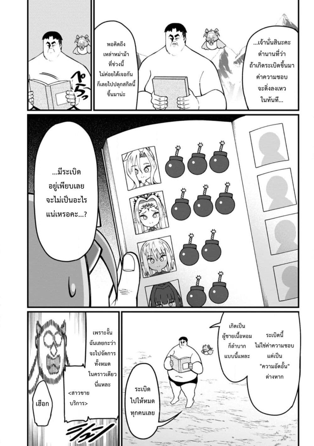 Harem Ou no isekai Press Manyuuki ~Saikyou Musou no Ojisan wa Arayuru Shuzoku wo Yome ni Suru~ page 4