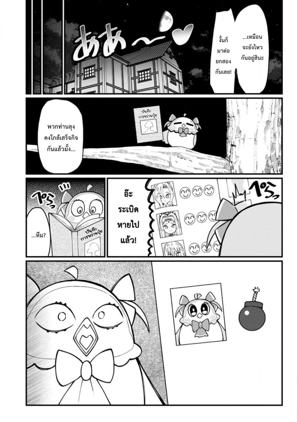 Harem Ou no isekai Press Manyuuki ~Saikyou Musou no Ojisan wa Arayuru Shuzoku wo Yome ni Suru~ page 10