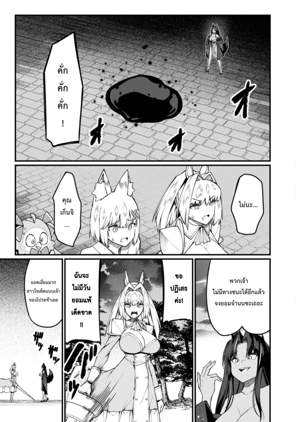 Harem Ou no isekai Press Manyuuki ~Saikyou Musou no Ojisan wa Arayuru Shuzoku wo Yome ni Suru~ page 3