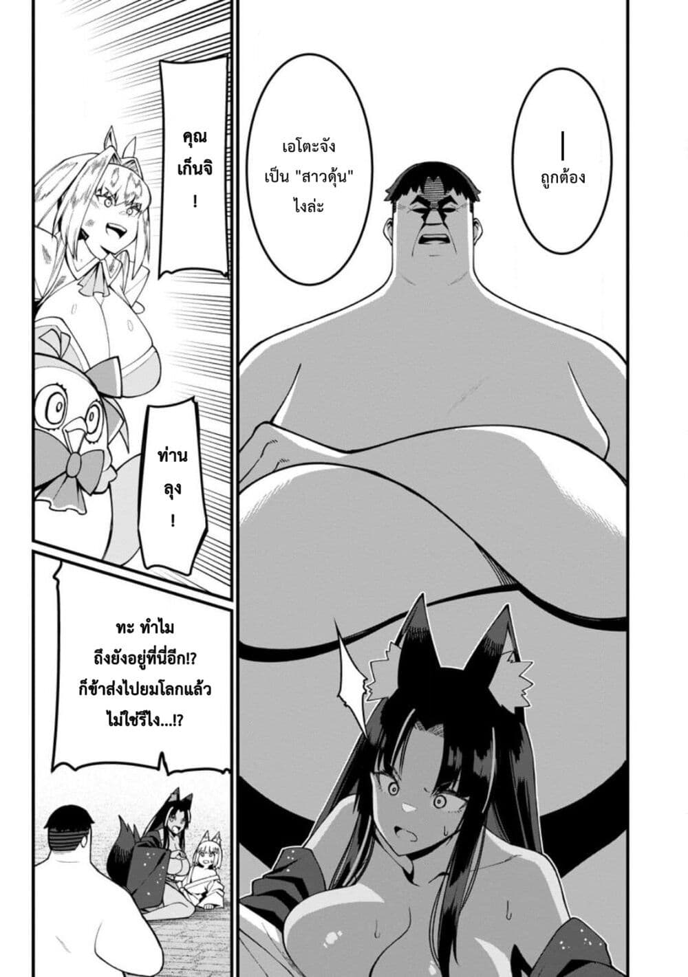 Harem Ou no isekai Press Manyuuki ~Saikyou Musou no Ojisan wa Arayuru Shuzoku wo Yome ni Suru~ page 7