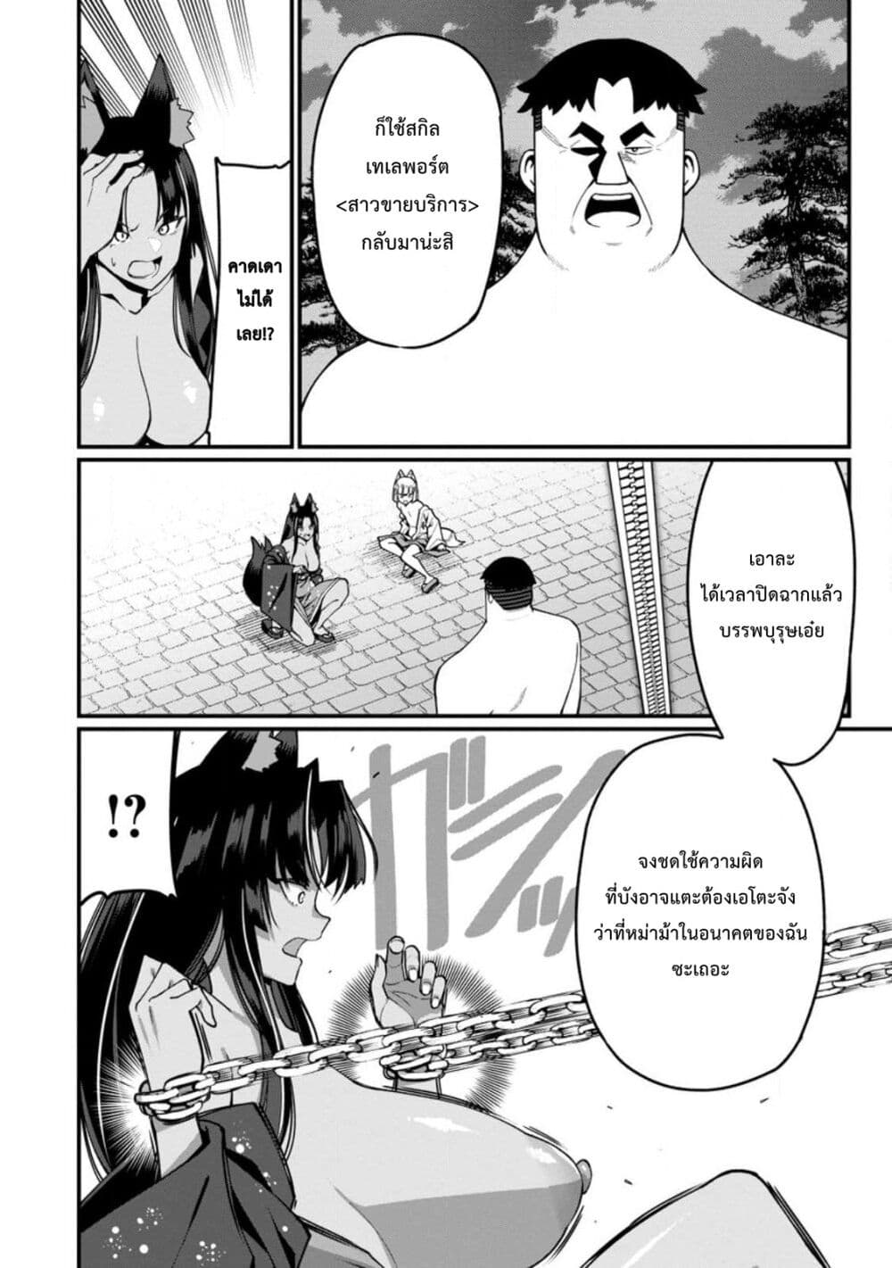 Harem Ou no isekai Press Manyuuki ~Saikyou Musou no Ojisan wa Arayuru Shuzoku wo Yome ni Suru~ page 8