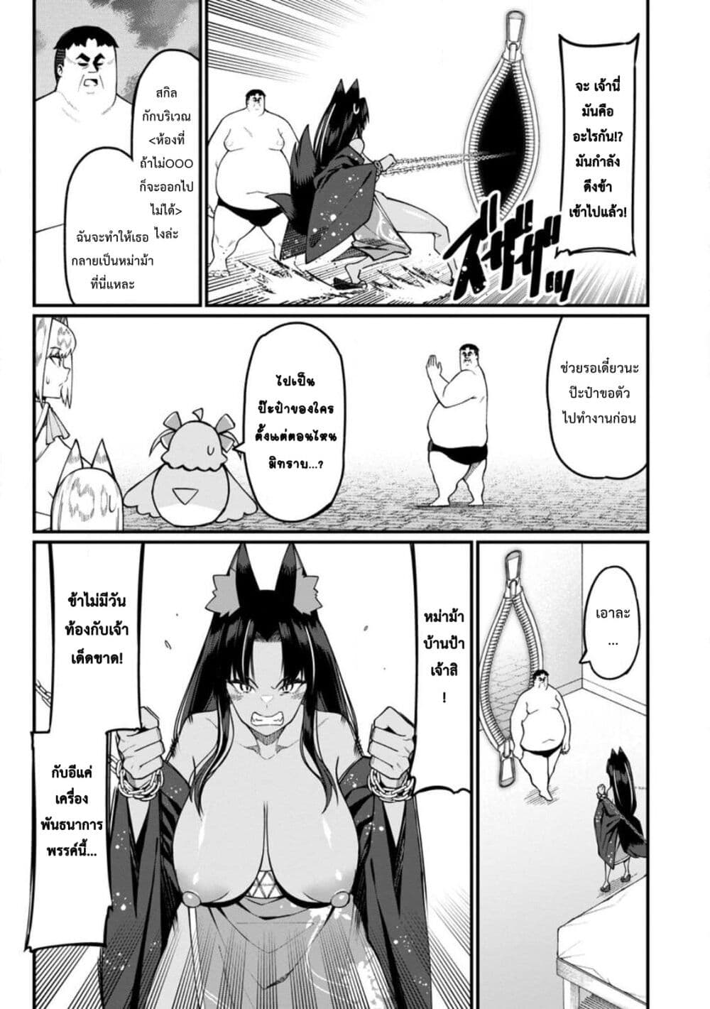 Harem Ou no isekai Press Manyuuki ~Saikyou Musou no Ojisan wa Arayuru Shuzoku wo Yome ni Suru~ page 9