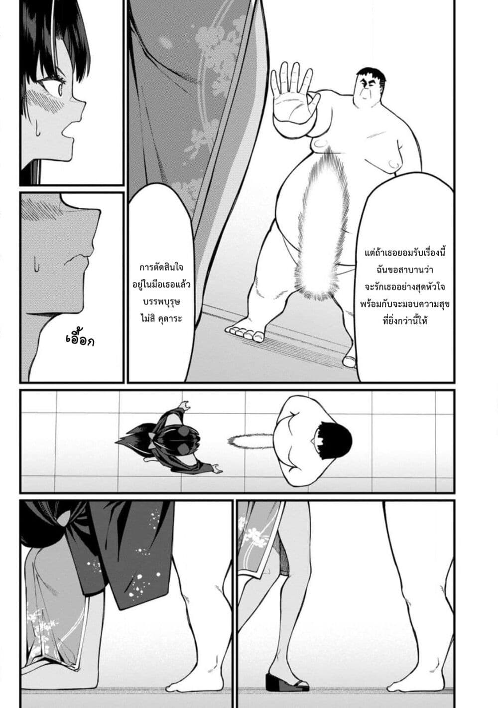 Harem Ou no isekai Press Manyuuki ~Saikyou Musou no Ojisan wa Arayuru Shuzoku wo Yome ni Suru~ page 13