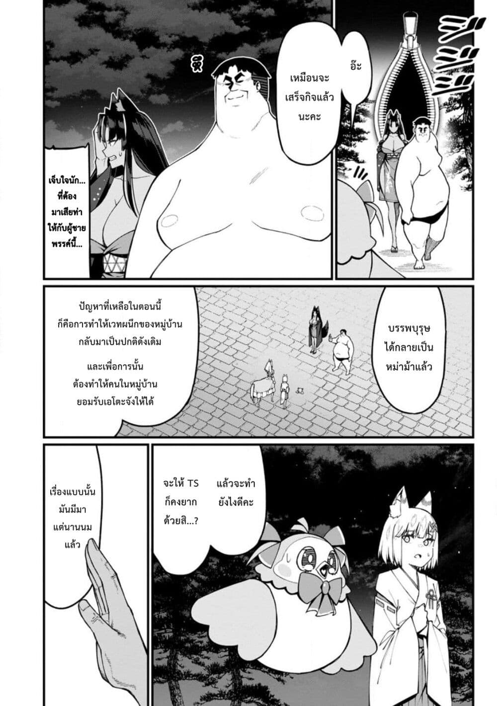 Harem Ou no isekai Press Manyuuki ~Saikyou Musou no Ojisan wa Arayuru Shuzoku wo Yome ni Suru~ page 22