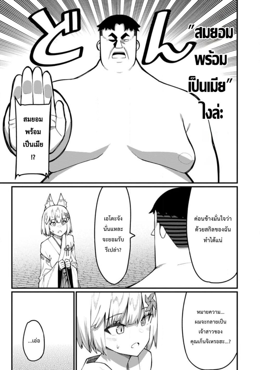 Harem Ou no isekai Press Manyuuki ~Saikyou Musou no Ojisan wa Arayuru Shuzoku wo Yome ni Suru~ page 23