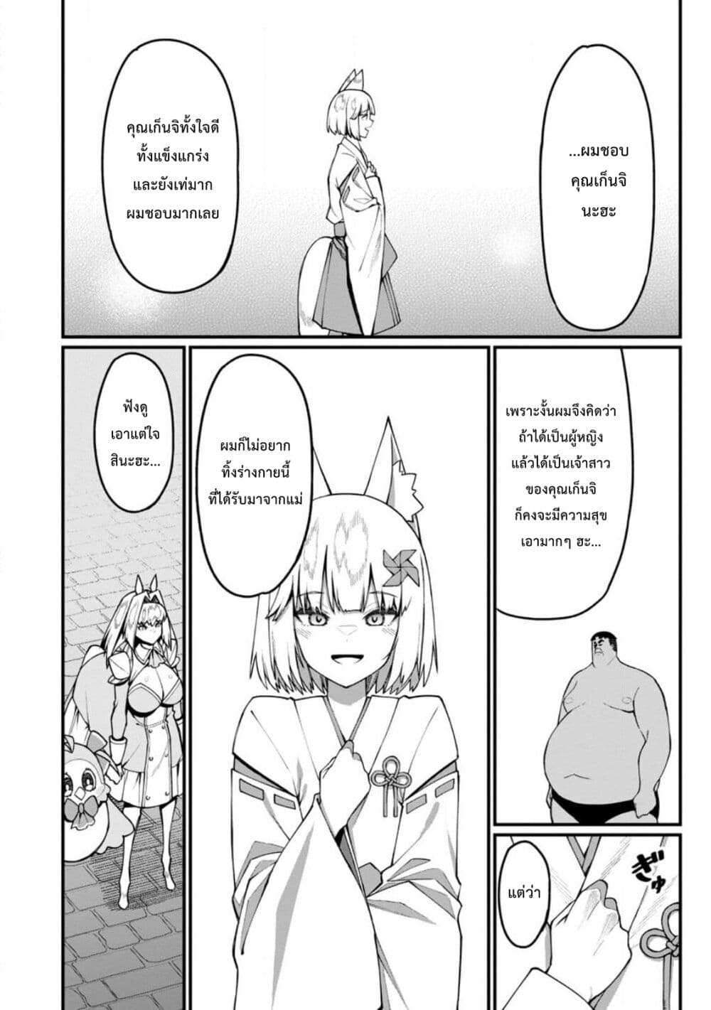 Harem Ou no isekai Press Manyuuki ~Saikyou Musou no Ojisan wa Arayuru Shuzoku wo Yome ni Suru~ page 24