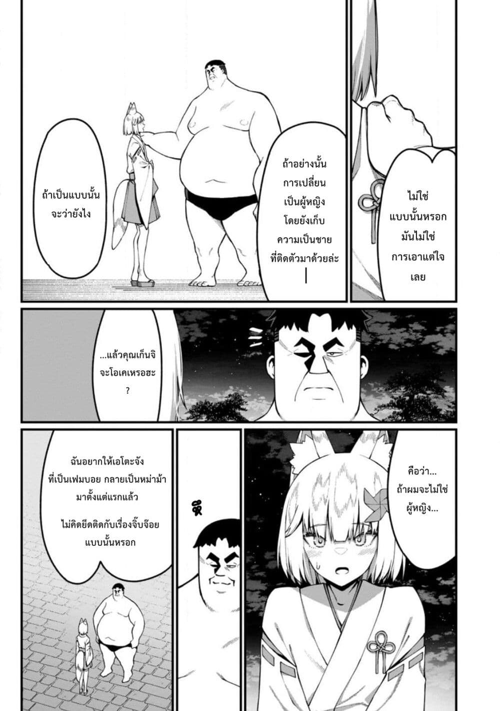 Harem Ou no isekai Press Manyuuki ~Saikyou Musou no Ojisan wa Arayuru Shuzoku wo Yome ni Suru~ page 25