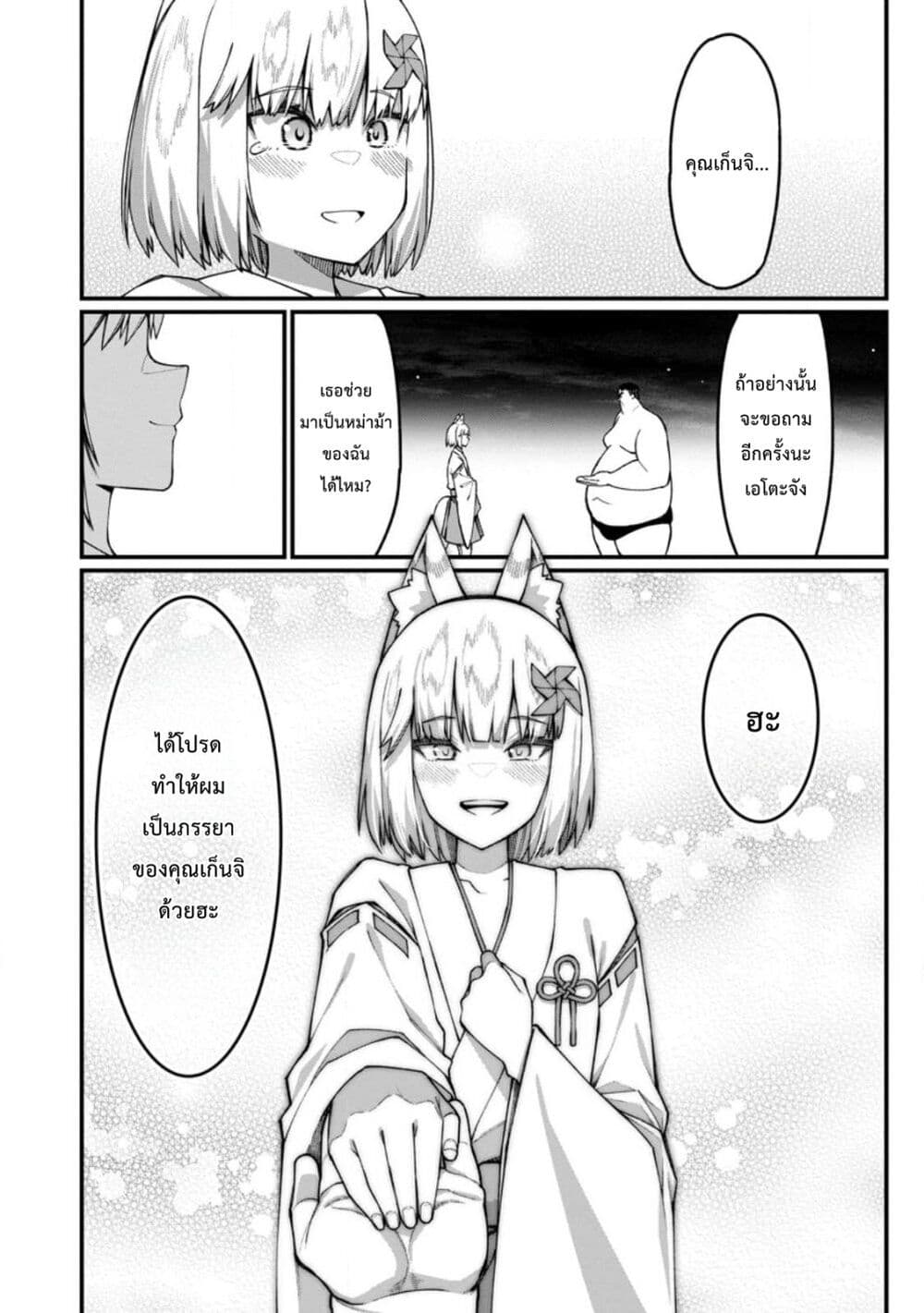 Harem Ou no isekai Press Manyuuki ~Saikyou Musou no Ojisan wa Arayuru Shuzoku wo Yome ni Suru~ page 26