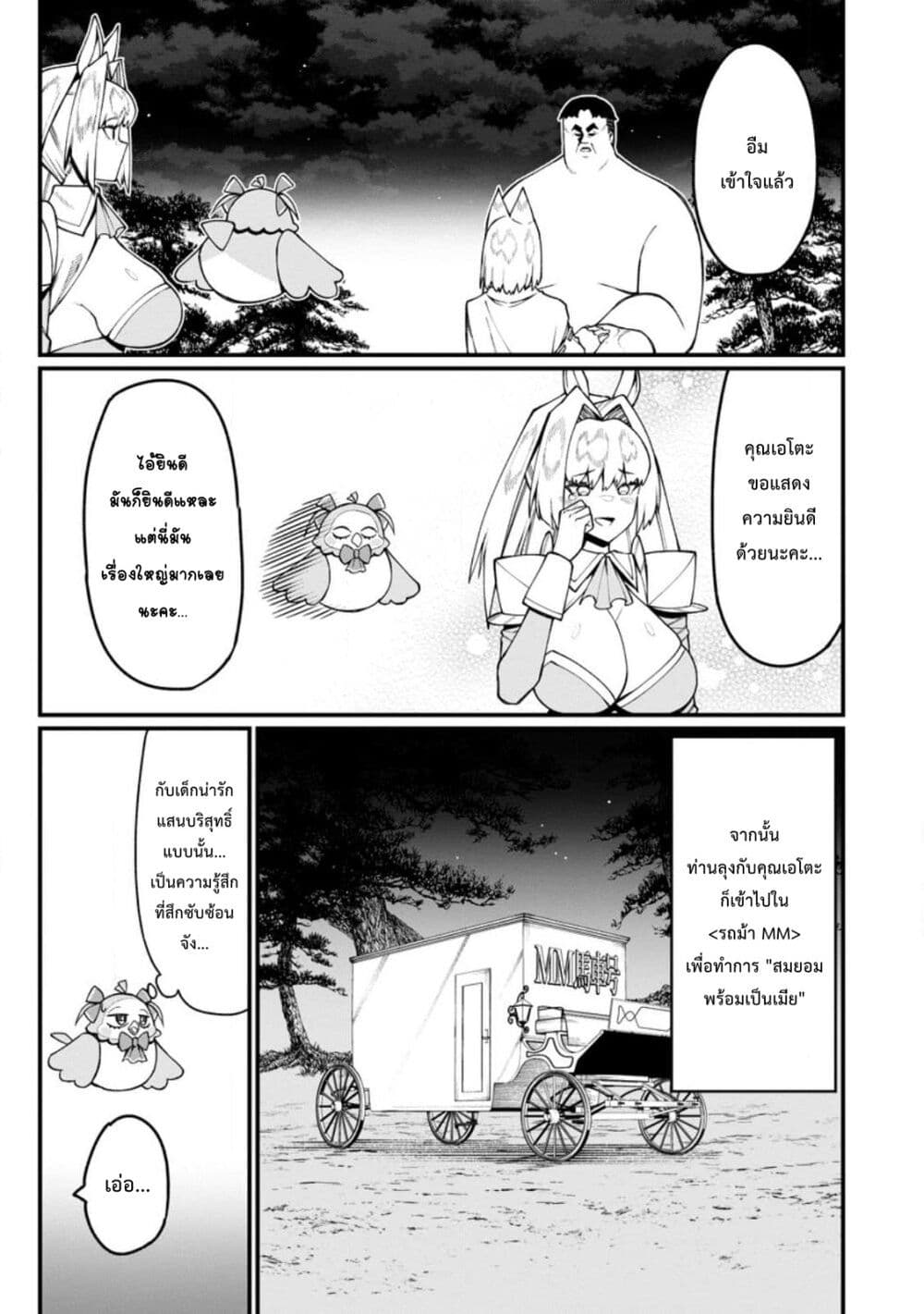 Harem Ou no isekai Press Manyuuki ~Saikyou Musou no Ojisan wa Arayuru Shuzoku wo Yome ni Suru~ page 27